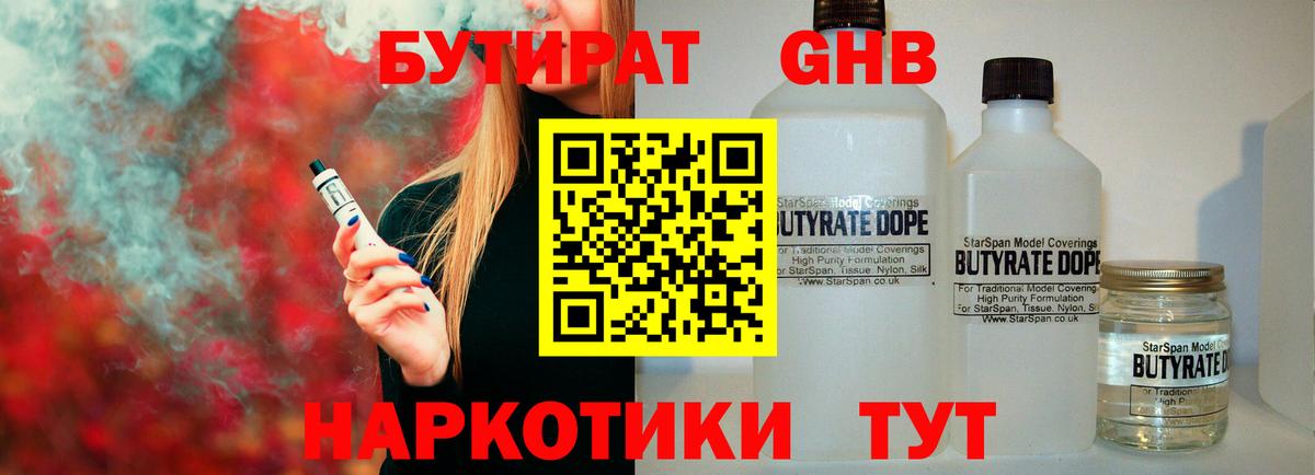БУТИРАТ BDO  Вход с VPN  Коркино 
