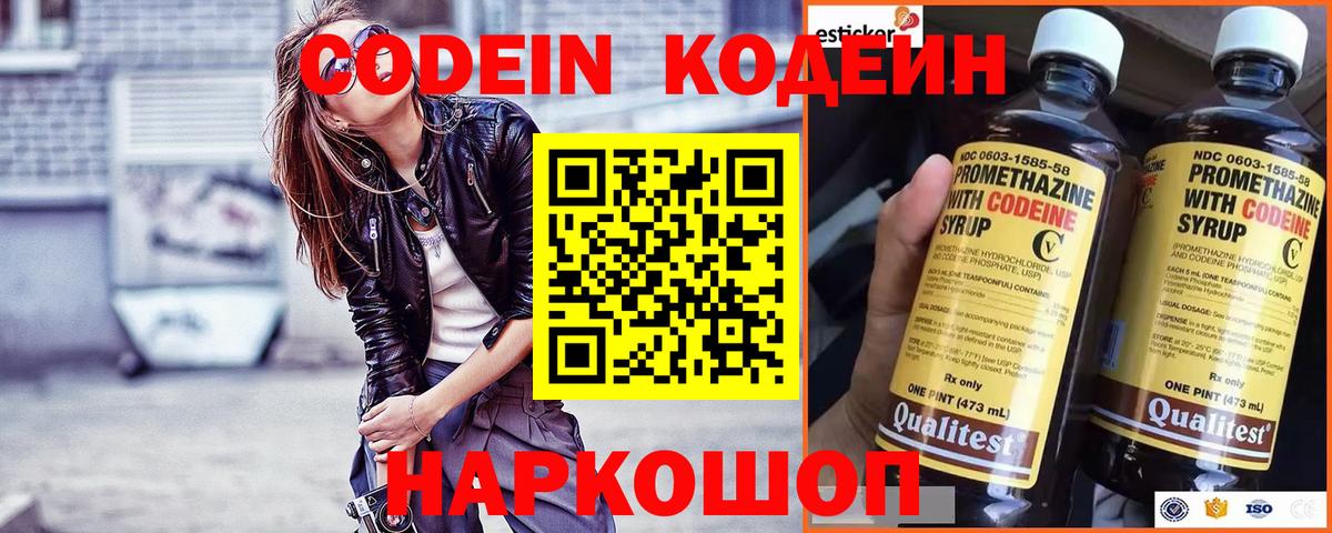 Коркино  Codein Purple Drank  Вход с VPN 