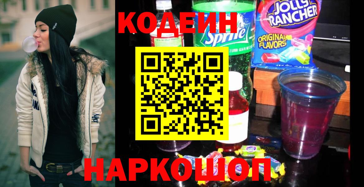 Кодеиновый сироп Lean Purple Drank Коркино
