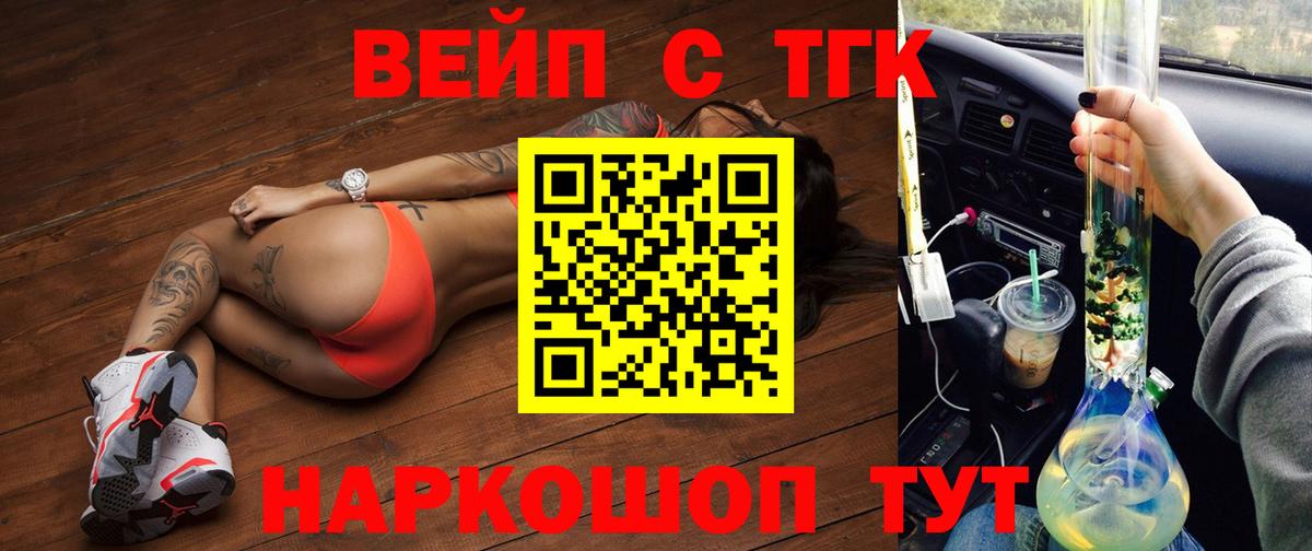 Дистиллят ТГК вейп с тгк Коркино